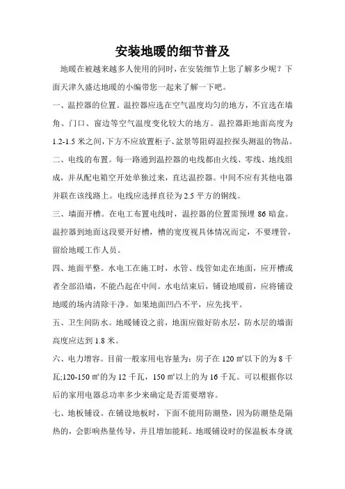 地暖注意事项