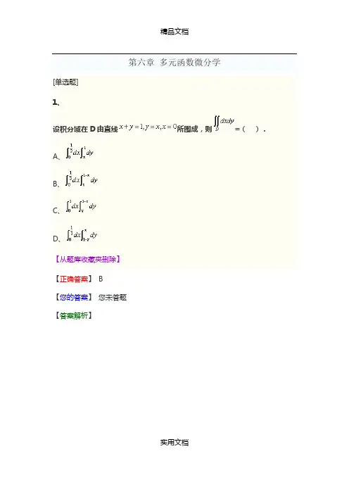 《高等数学一》第六章 多元函数微分学  历年试题模拟试题课后习题大汇总(含答案解析)