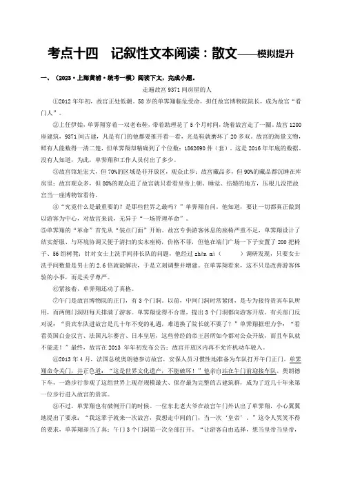 考点十四记叙性文本阅读散文模拟提升-2022年中考一轮语文单元复习(原卷版)