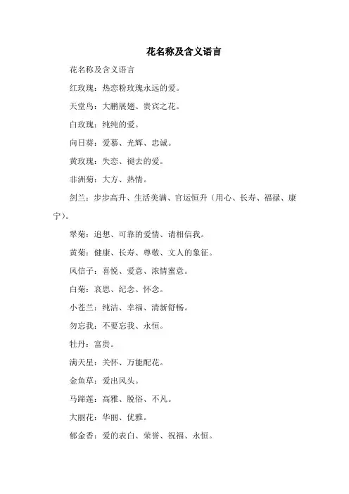 花名称及含义语言