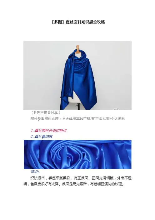 【多图】真丝面料知识超全攻略