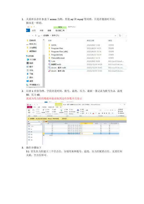 力控使用ado读取关系库数据案例说明