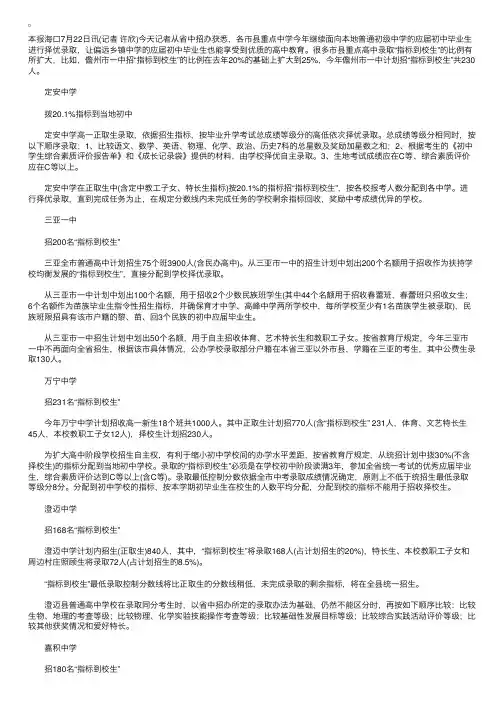 海南各市县重点中学公布“指标到校生”名额