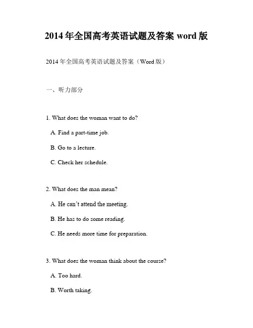 2014年全国高考英语试题及答案word版