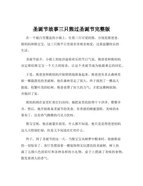 圣诞节故事三只熊过圣诞节完整版