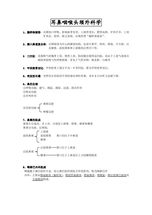 耳鼻咽喉头颈外科学资料