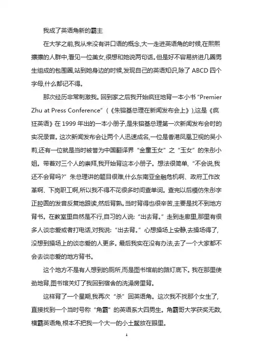 名人故事-我成了英语角新的霸主