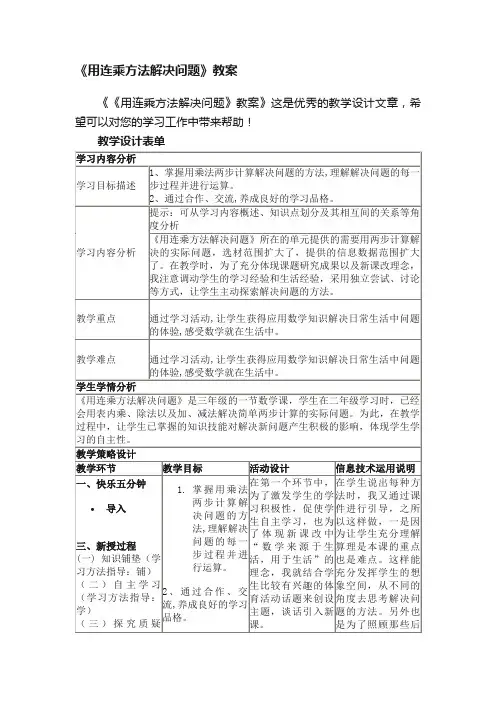 《用连乘方法解决问题》教案