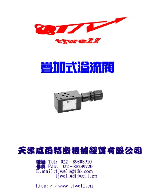 叠加式溢流阀