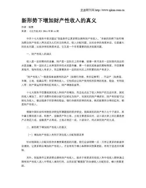 新形势下增加财产性收入的真义