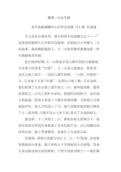 歌唱二小让牛郎红色征文五二牛加进