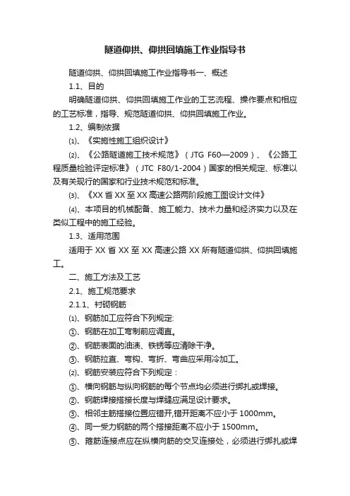 隧道仰拱、仰拱回填施工作业指导书
