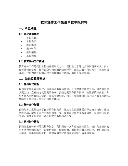 教育宣传工作先进单位申报材料