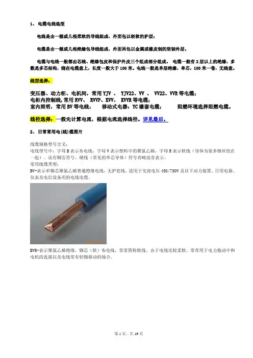 电线电缆选型图片和计算