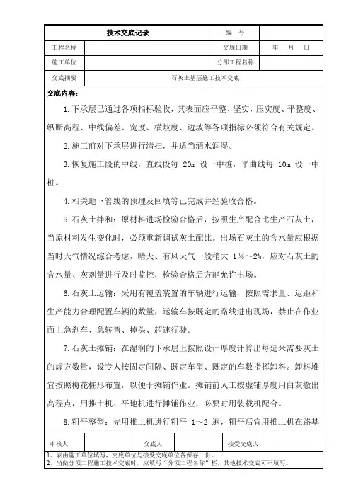 石灰土基层施工技术交底