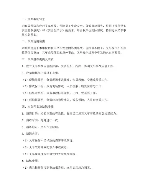 叉车应急预案及演练记录