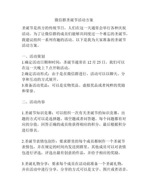 微信群圣诞节活动方案