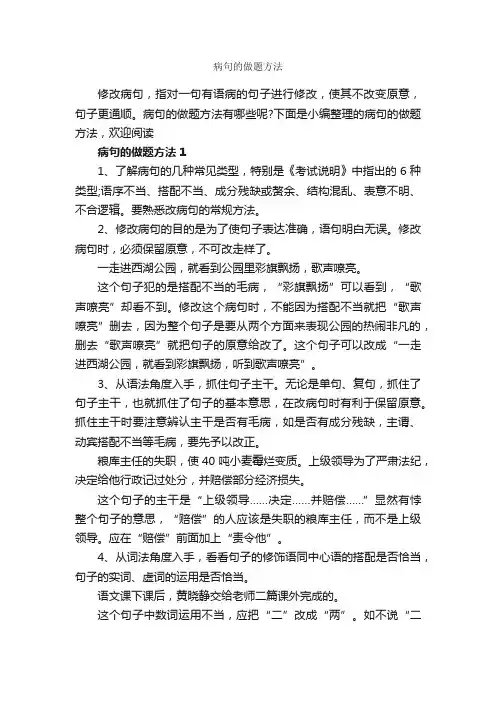病句的做题方法