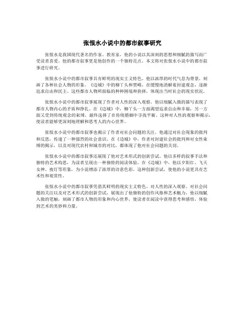 张恨水小说中的都市叙事研究