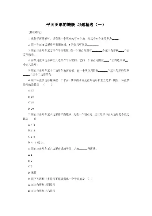 平面图形的镶嵌