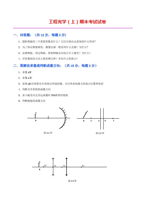 天大工程光学(上)期末考试试卷及答案