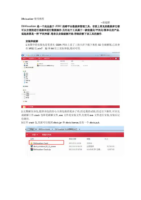 DBVisualizer使用教程