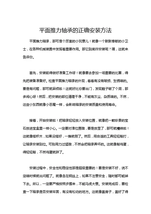 平面推力轴承的正确安装方法