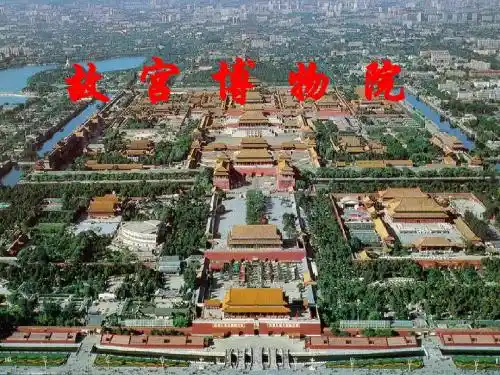故宫博物院