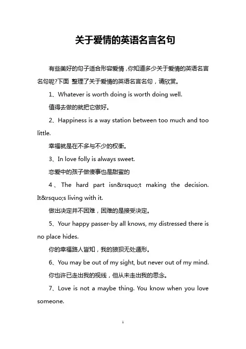 关于爱情的英语名言名句