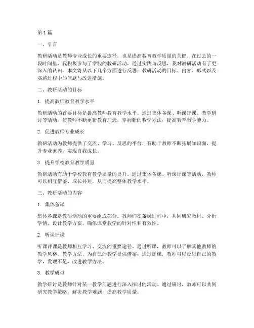 教研活动的实践反思(3篇)