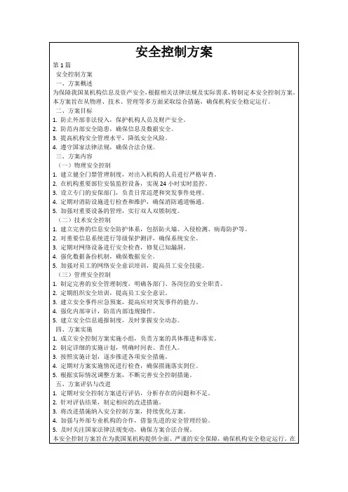 安全控制方案