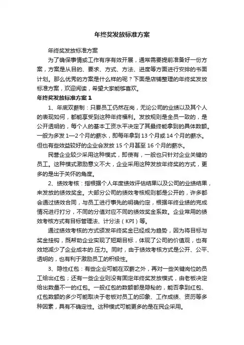 年终奖发放标准方案