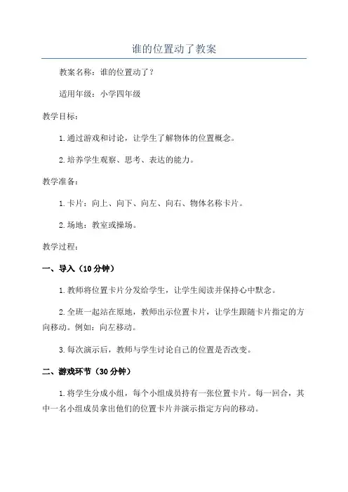 谁的位置动了教案