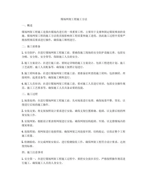 煤场网架工程施工方法
