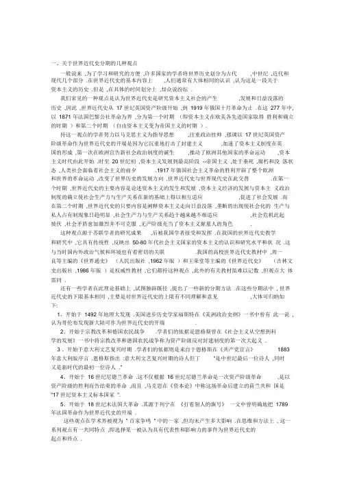 世界近代史分期