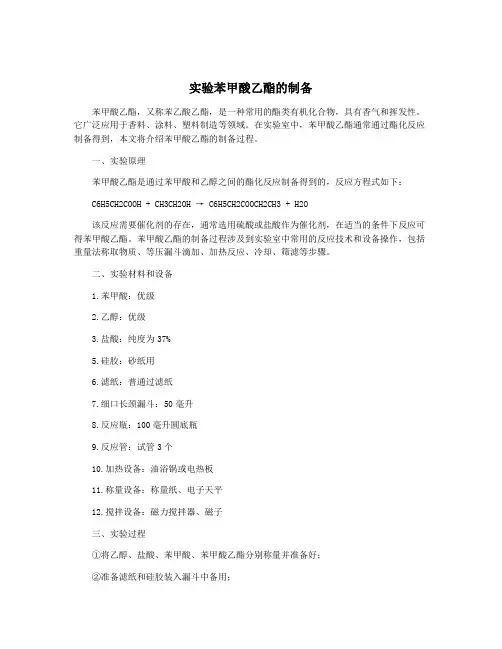 实验苯甲酸乙酯的制备