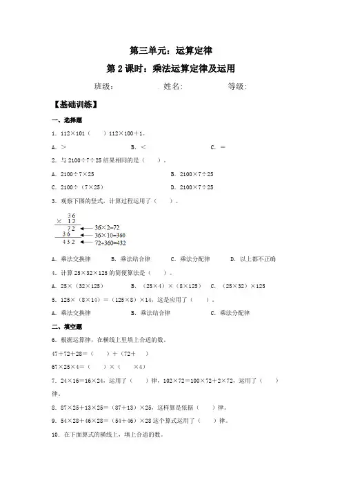 四年级下册数学人教版_第三单元：乘法运算定律及运用(含答案)