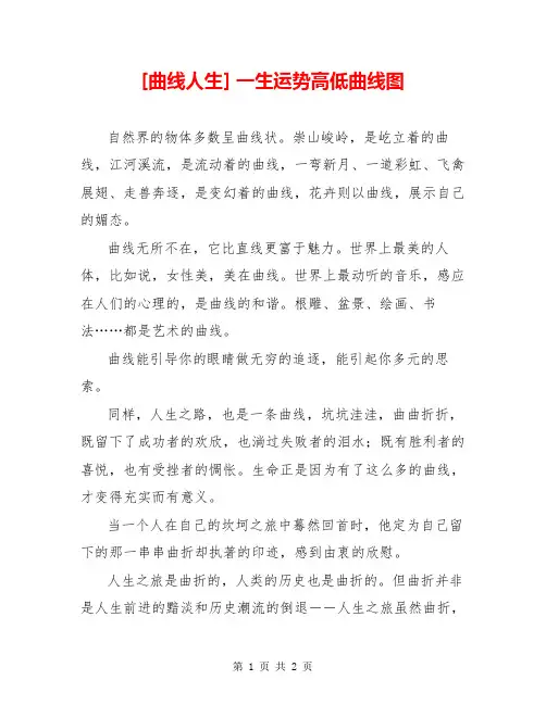 [曲线人生] 一生运势高低曲线图