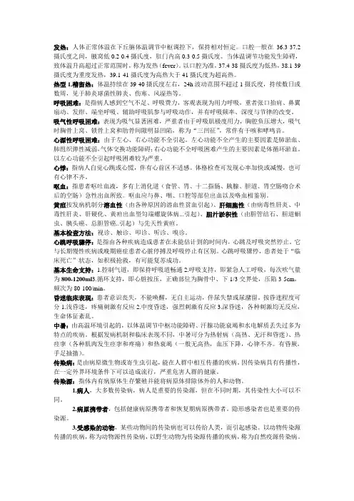 临床医学概论重点