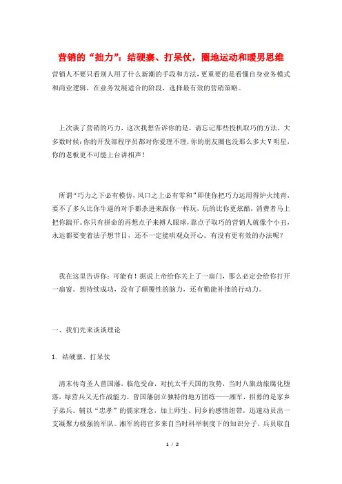营销的“拙力”：结硬寨、打呆仗,圈地运动和暖男思维