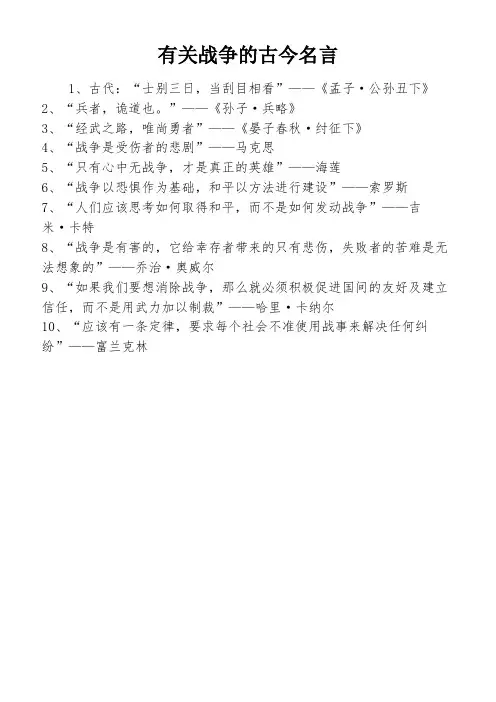 有关战争的古今名言