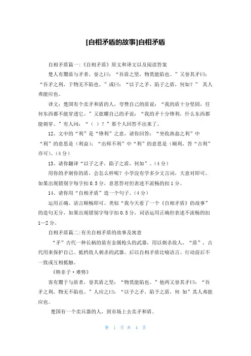 [自相矛盾的故事]自相矛盾