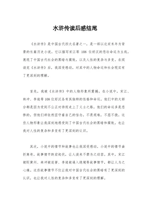 水浒传读后感结尾