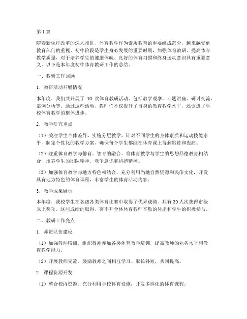 体育教研总结初中学生(3篇)