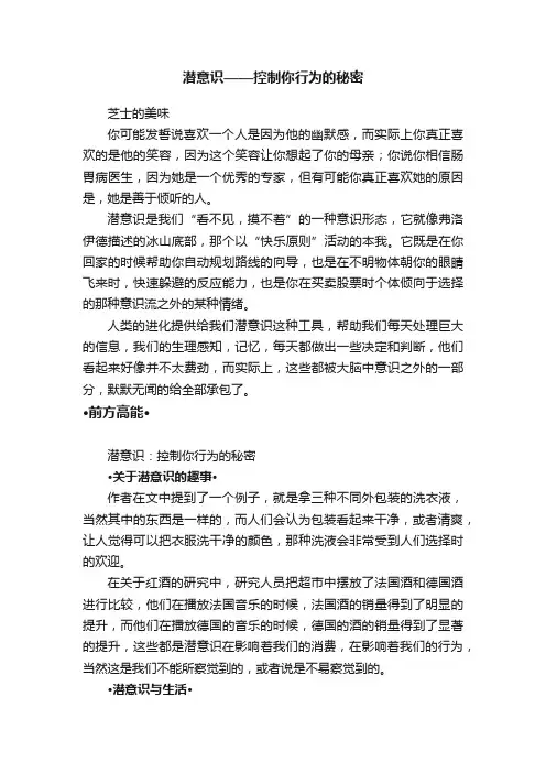 潜意识——控制你行为的秘密