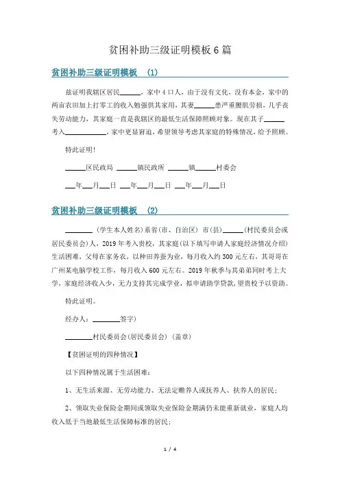 贫困补助三级证明模板6篇