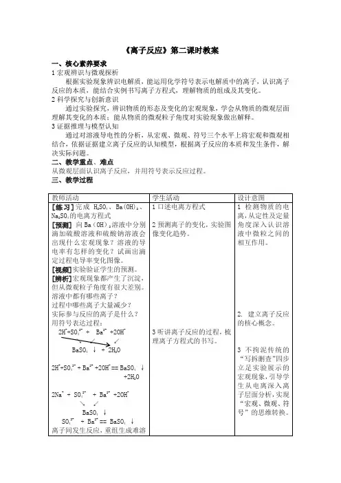 《离子反应》第二课时教案