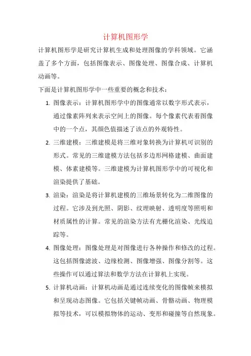 计算机图形学