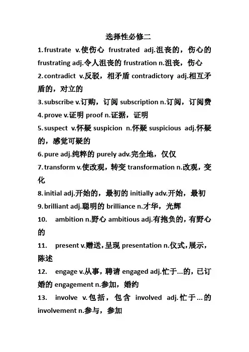 Units1-5重点单词词性转换清单-2023-2024学年高中英语人教版选择性