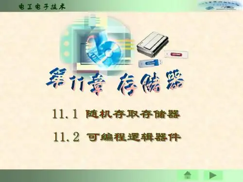 存储器的特点和应用场合,了解存储器的主要性能指标对存